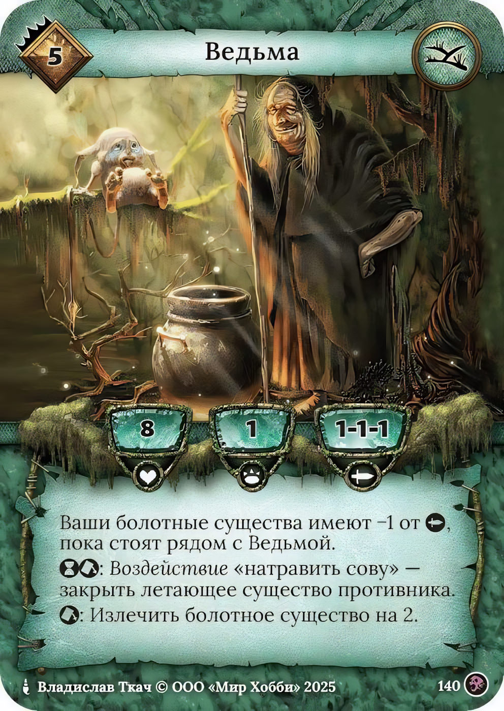 Ведьма